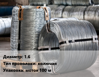 Проволока оцинкованная 1.6 колючая моток 100 м, под заказ цена от 95677 ₼ / т, где купить, условия доставки в Баку и Бакинская области